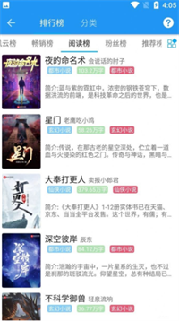 胖达搜书手机版手机软件app截图