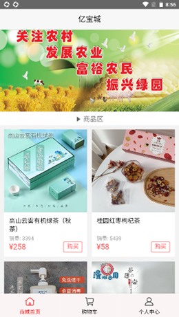 亿宝城购物手机软件app截图