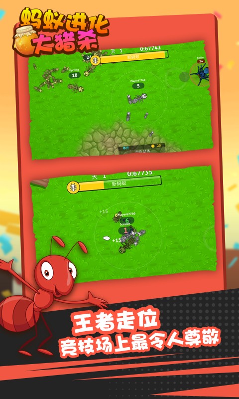 蚂蚁进化大猎杀手机版手游app截图