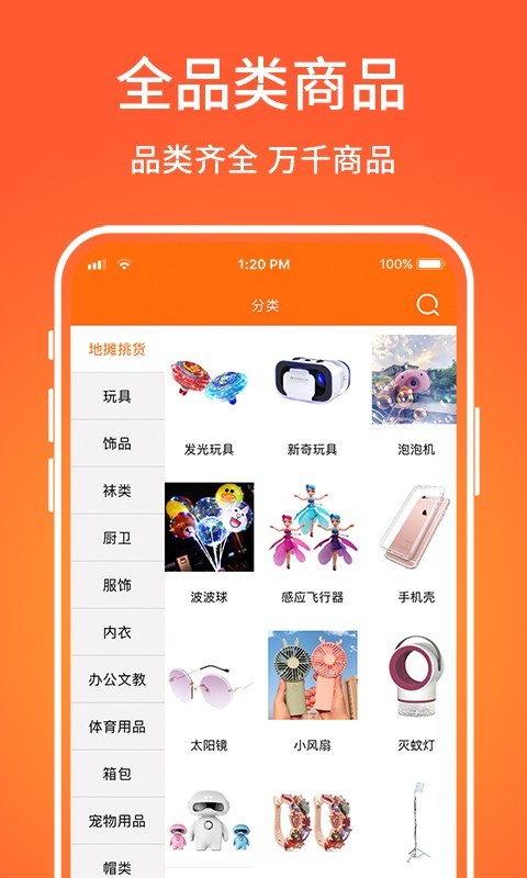 义乌购批发网站官网手机软件app截图