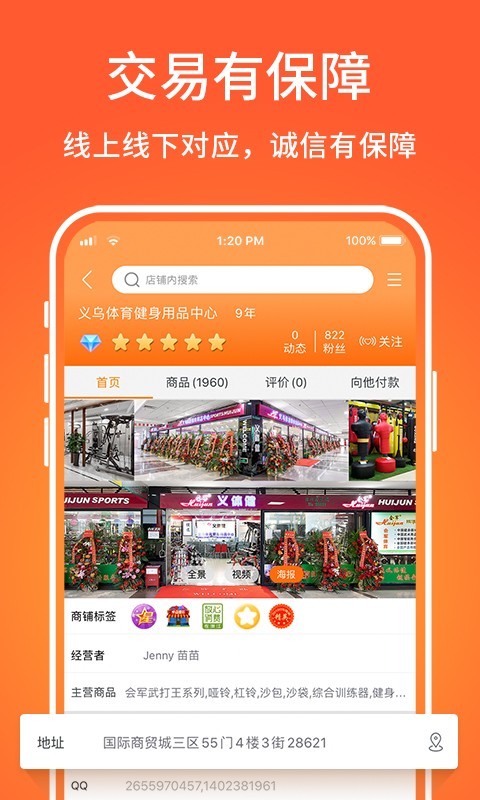 义乌购批发网站官网手机软件app截图