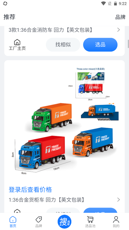 宜采有货手机软件app截图