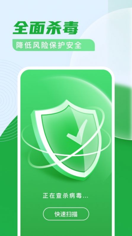 杀毒清理卫士最新版手机软件app截图