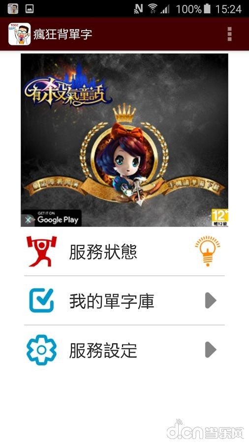 疯狂背单词手机软件app截图