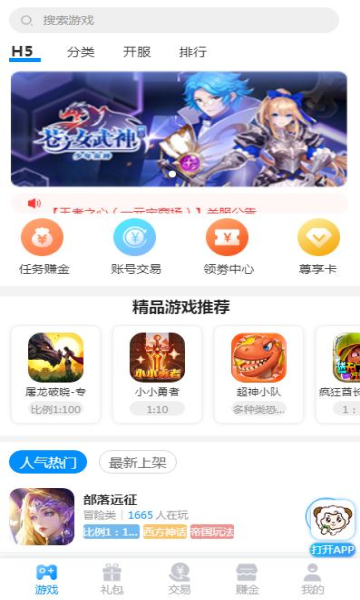 羔羊游手游平台手机软件app截图