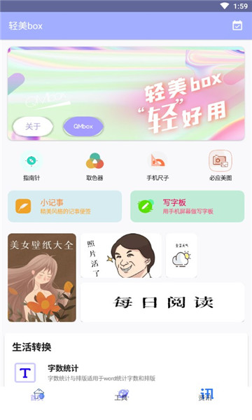 轻美box最新版手机软件app截图