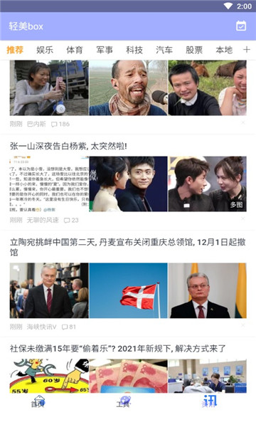 轻美box手机软件app截图