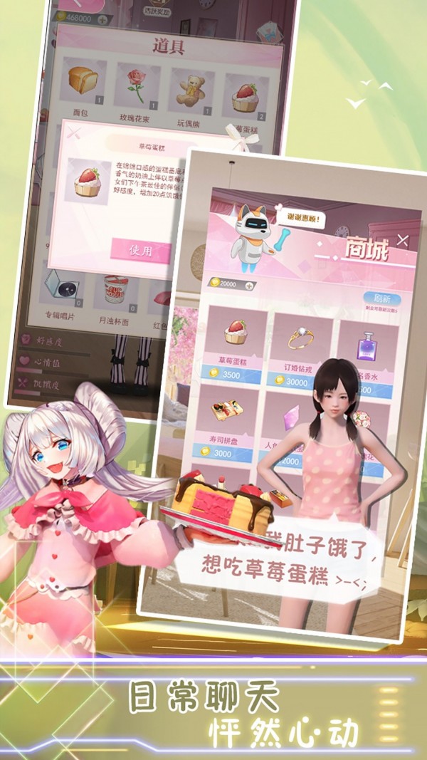 樱花高校桌面女孩官网版手游app截图