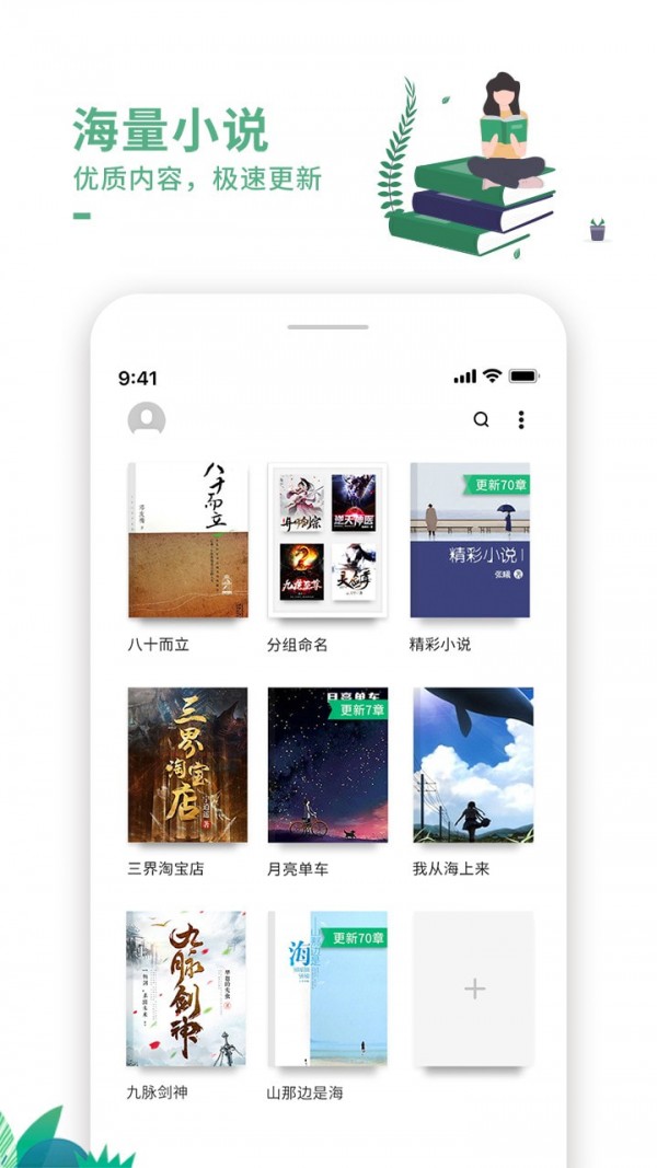 爱看书APP手机软件app截图