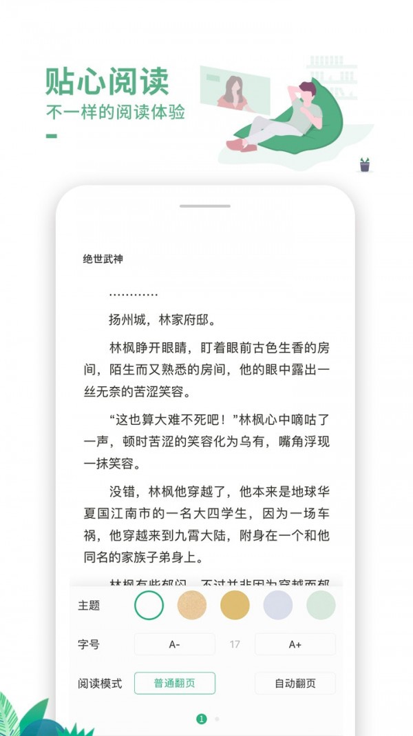 爱看书APP手机软件app截图