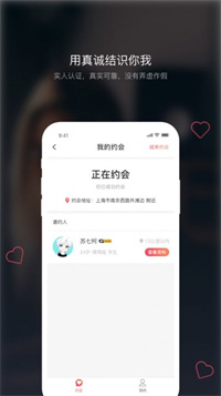 佳遇社区手机软件app截图