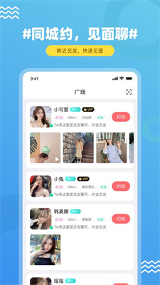 饭友交友手机软件app截图