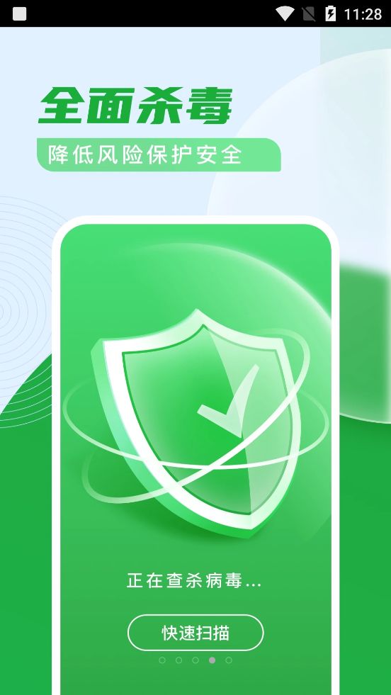 迈致杀毒清理卫士手机软件app截图