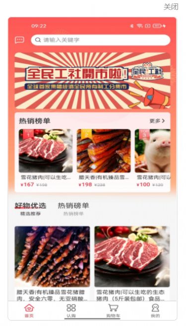 全民工社手机软件app截图