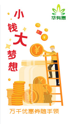 华有惠APP安卓版手机软件app截图