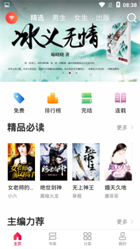 花生阅读官方版手机软件app截图