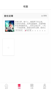 花生阅读官方版手机软件app截图