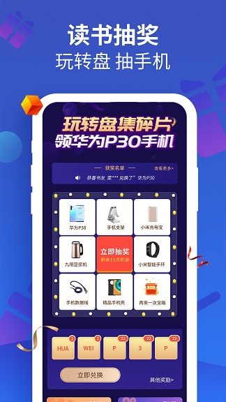 疯读小说最新版app免费手机软件app截图