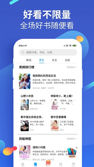 疯读小说最新版app免费手机软件app截图