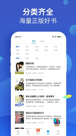 疯读小说最新版app免费手机软件app截图