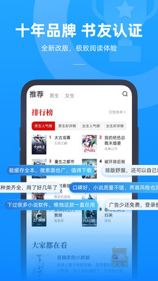 男生看小说书旗小说安卓4.1版本手机软件app截图
