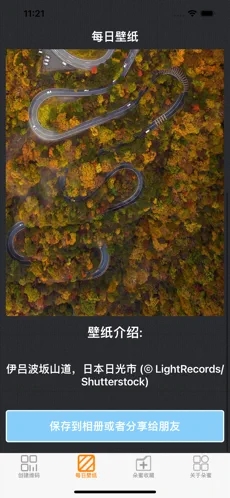朵蜜维码壁纸手机软件app截图