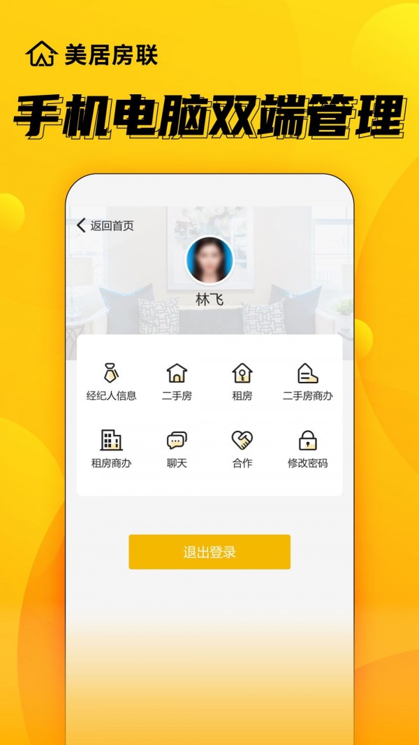  美居房联手机软件app截图