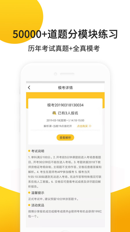 易为师最新版手机软件app截图