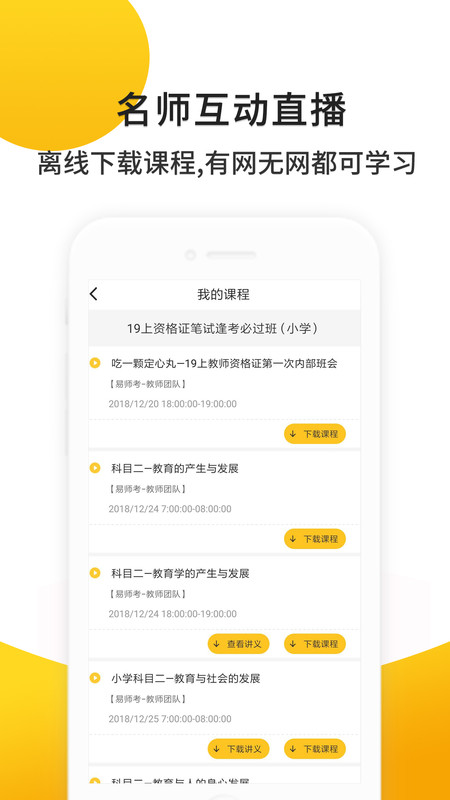 易为师最新版手机软件app截图