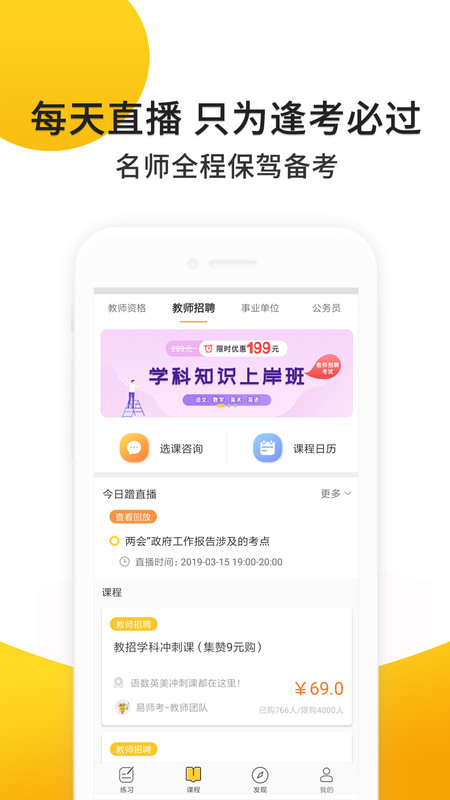 易为师最新版手机软件app截图