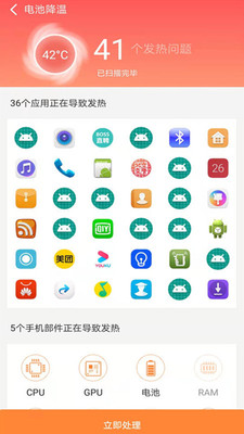 智能省电医生手机软件app截图