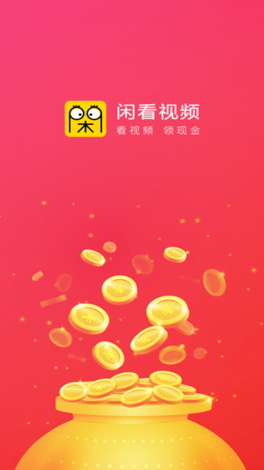 闲看视频APP极速版手机软件app截图