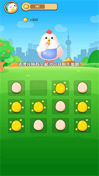 一起来收蛋手游app截图