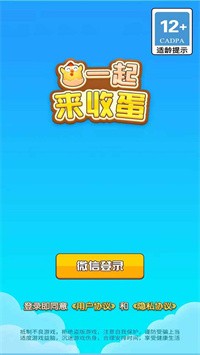 一起来收蛋手游app截图