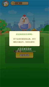 一起来收蛋手游app截图