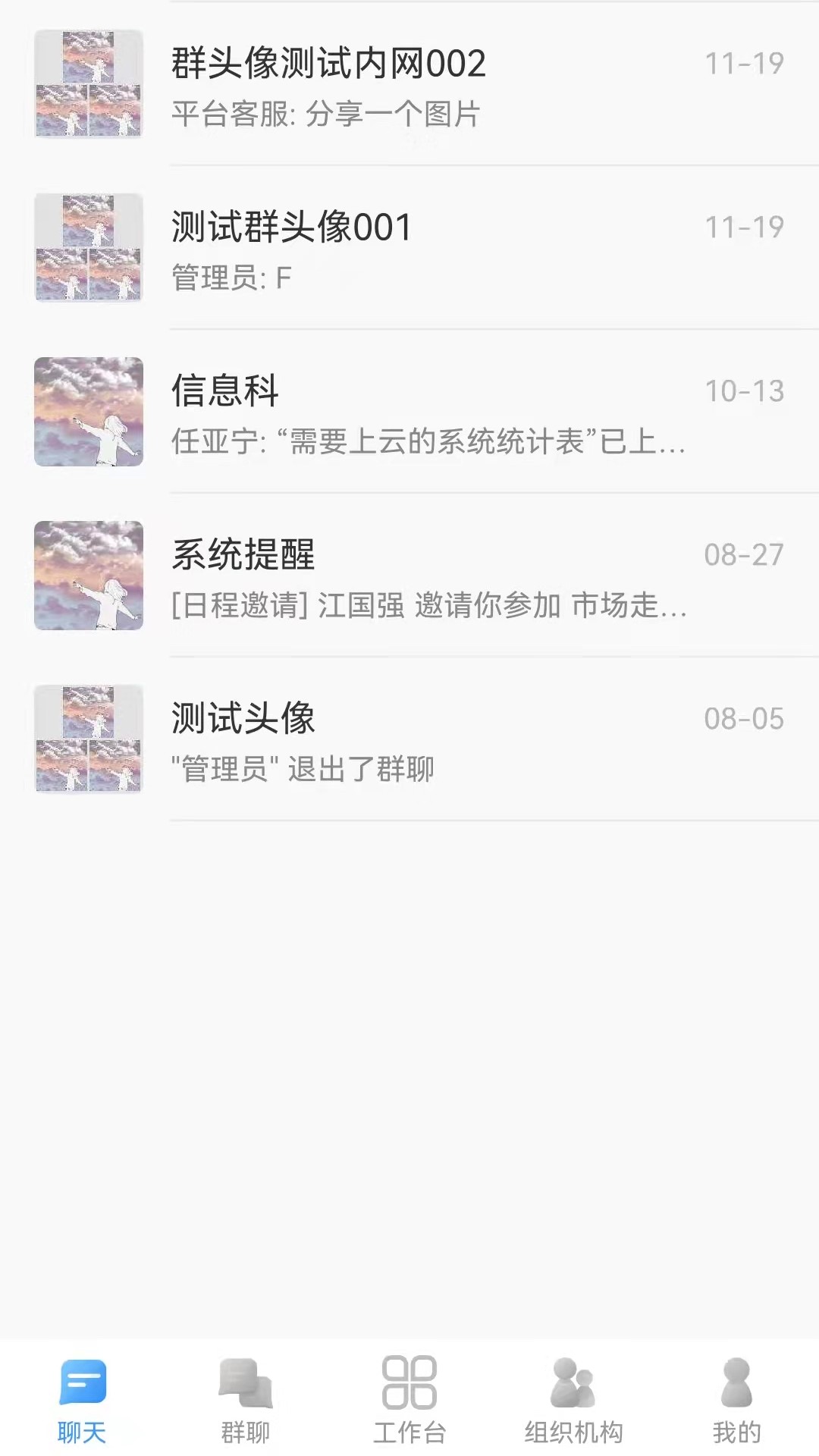 云协同办公最新版手机软件app截图