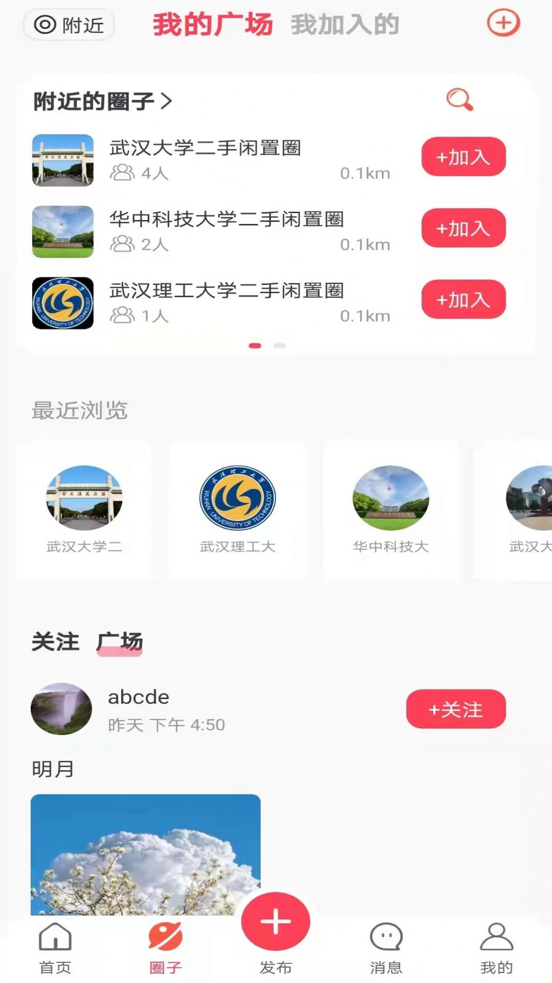 比邻猩手机软件app截图