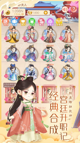 女皇养成记正版手游app截图