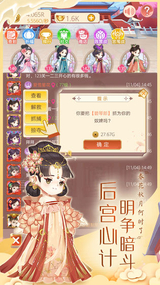 女皇养成记正版手游app截图
