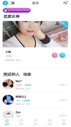  独宠交友手机软件app截图