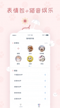 猫咪翻译器手机软件app截图