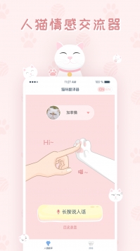 猫咪翻译器手机软件app截图