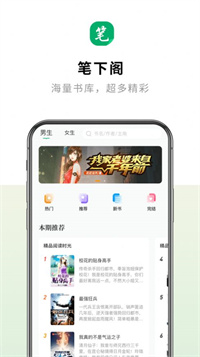 笔下阁官网版手机软件app截图