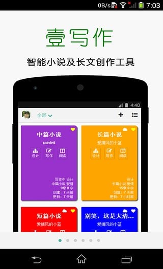 壹写作手机软件app截图