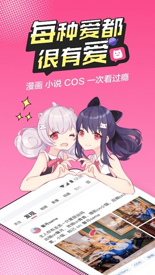 半次元手机软件app截图