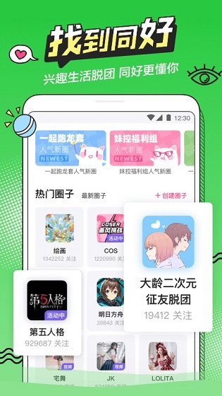 半次元手机软件app截图