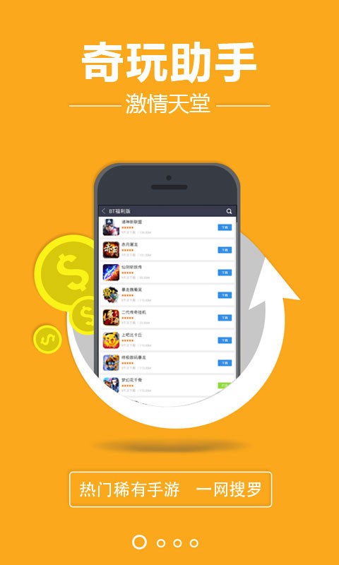 奇玩盒子最新版手机软件app截图