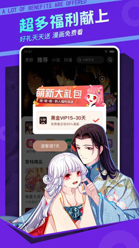 漫客栈免费漫画在线手机软件app截图