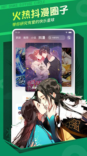 漫客栈APP手机软件app截图