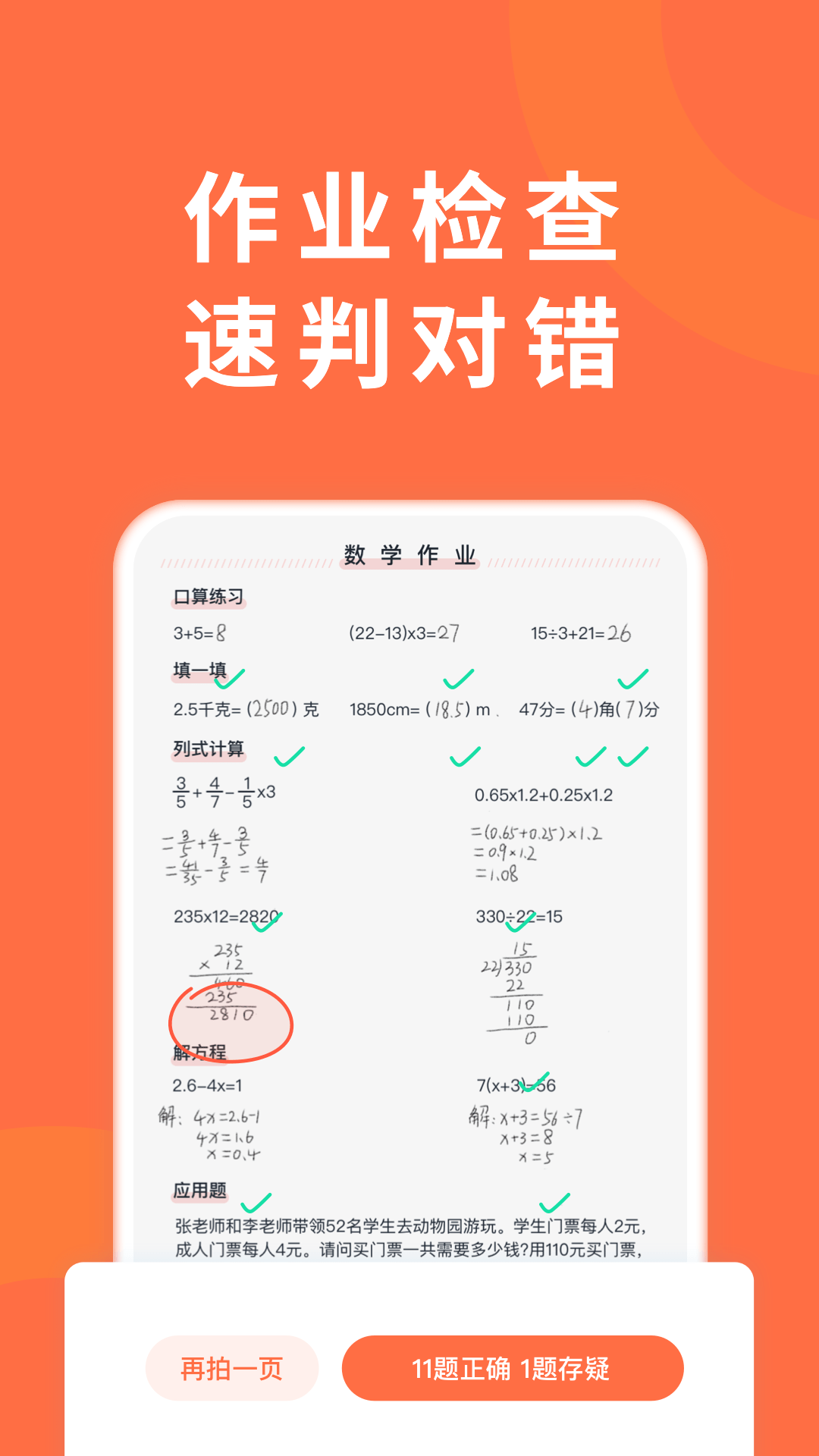 小猴家长最新版手机软件app截图